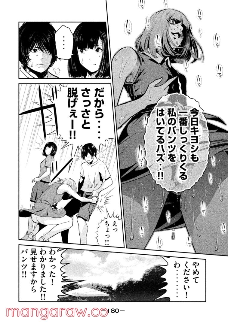 監獄学園 第276.1話 - Trang 12