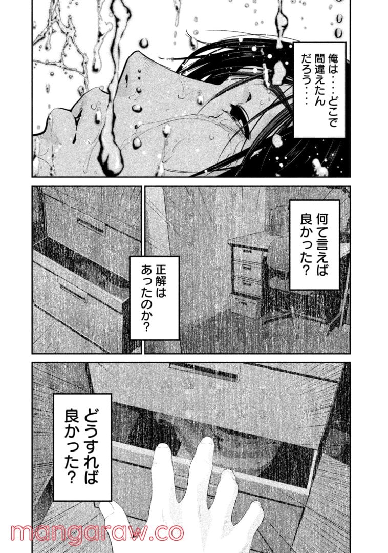 監獄学園 第276.1話 - Trang 20