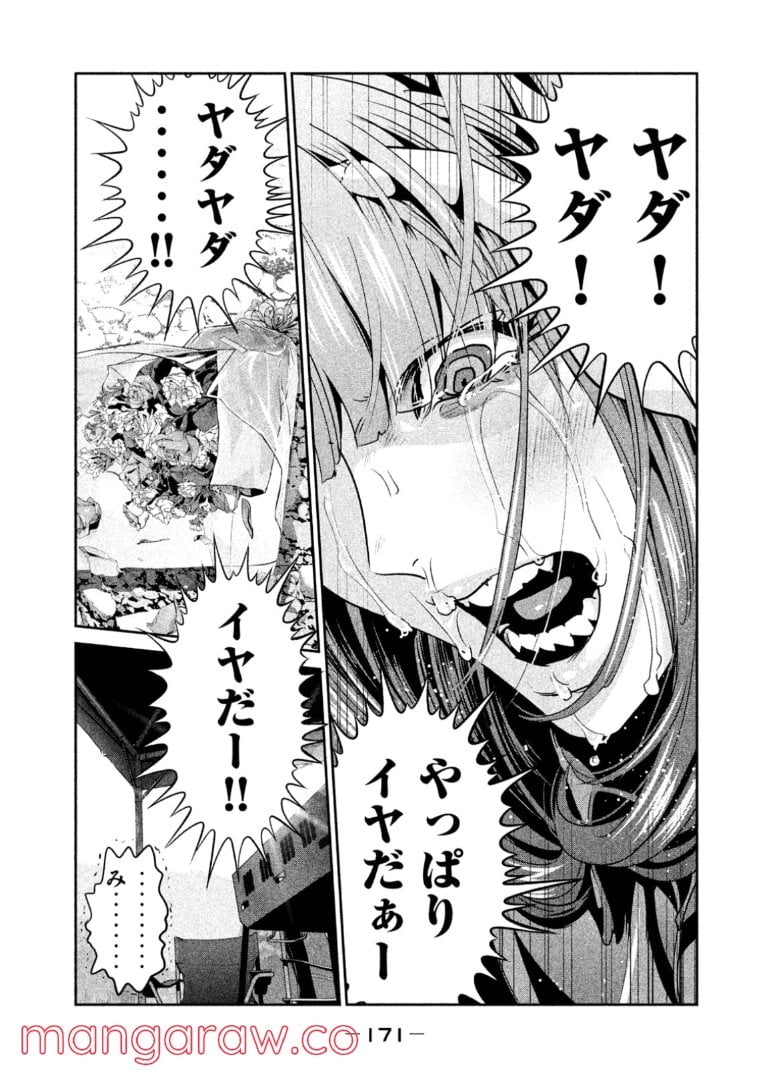 監獄学園 第276.1話 - Trang 3
