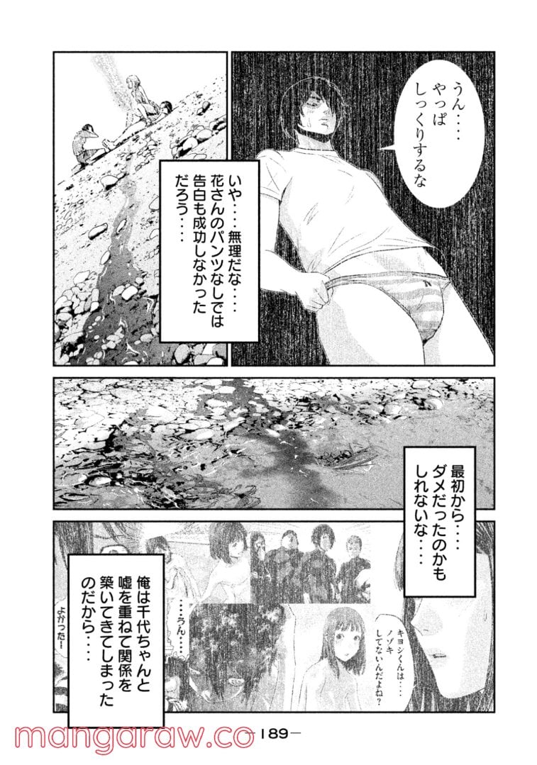 監獄学園 第276.1話 - Trang 21