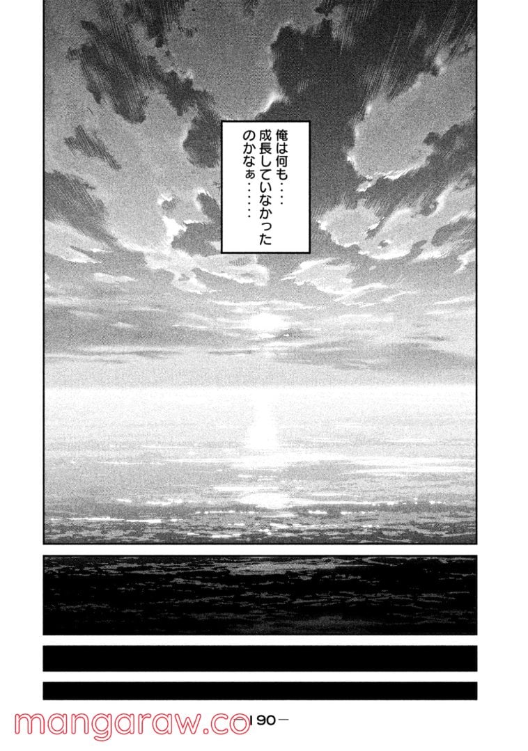 監獄学園 第276.1話 - Trang 22