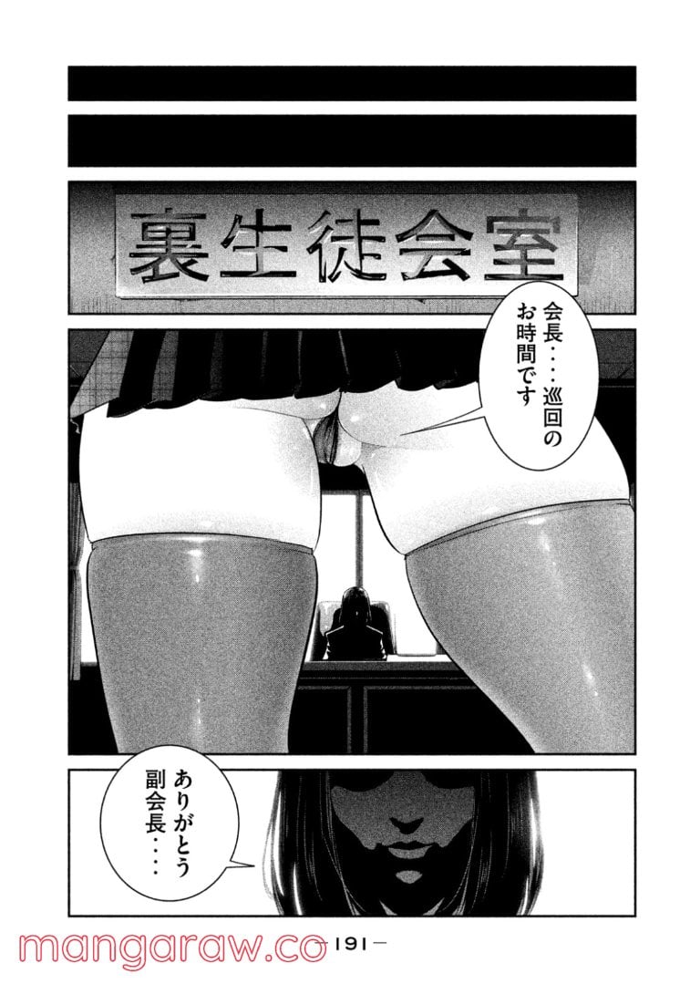 監獄学園 第276.1話 - Trang 23