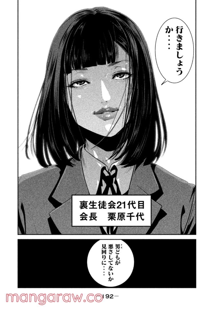 監獄学園 第276.1話 - Trang 24