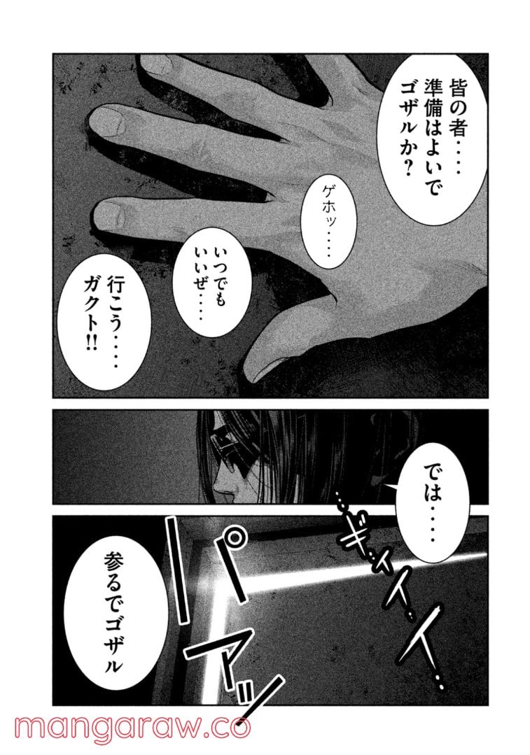 監獄学園 第276.1話 - Trang 29