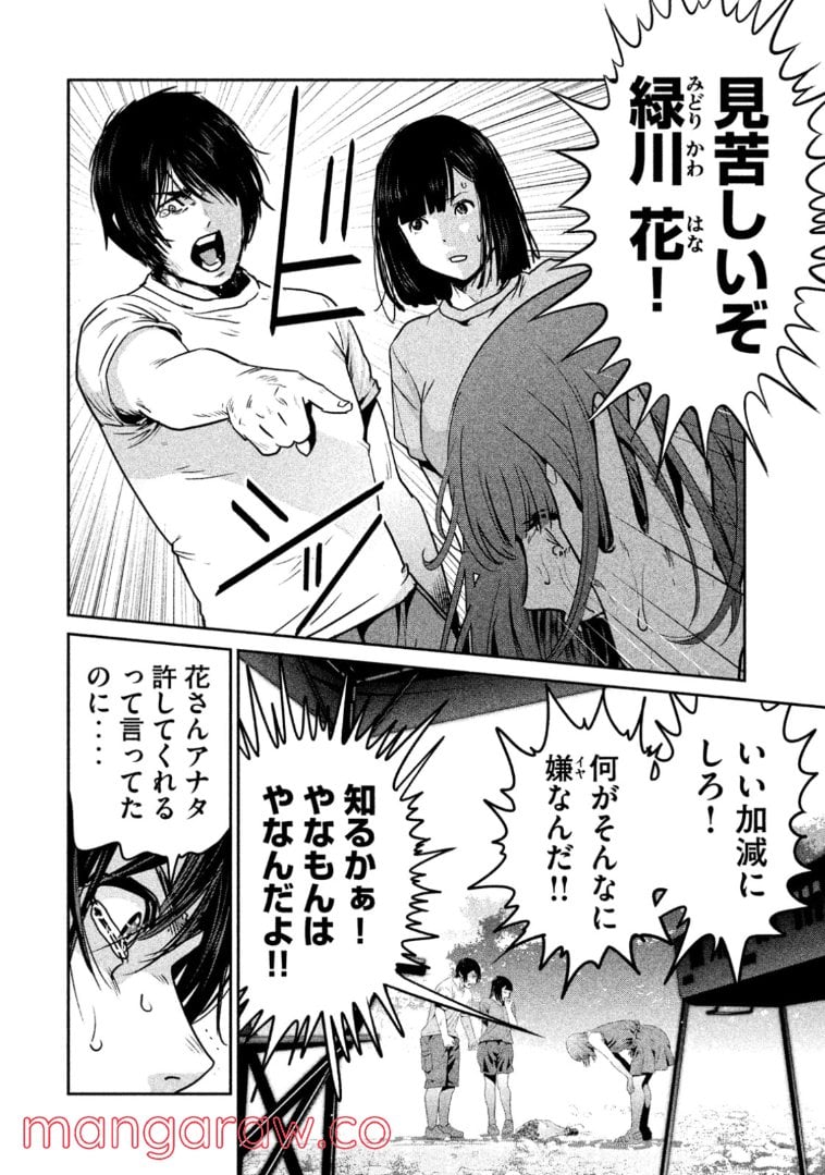 監獄学園 第276.1話 - Trang 4