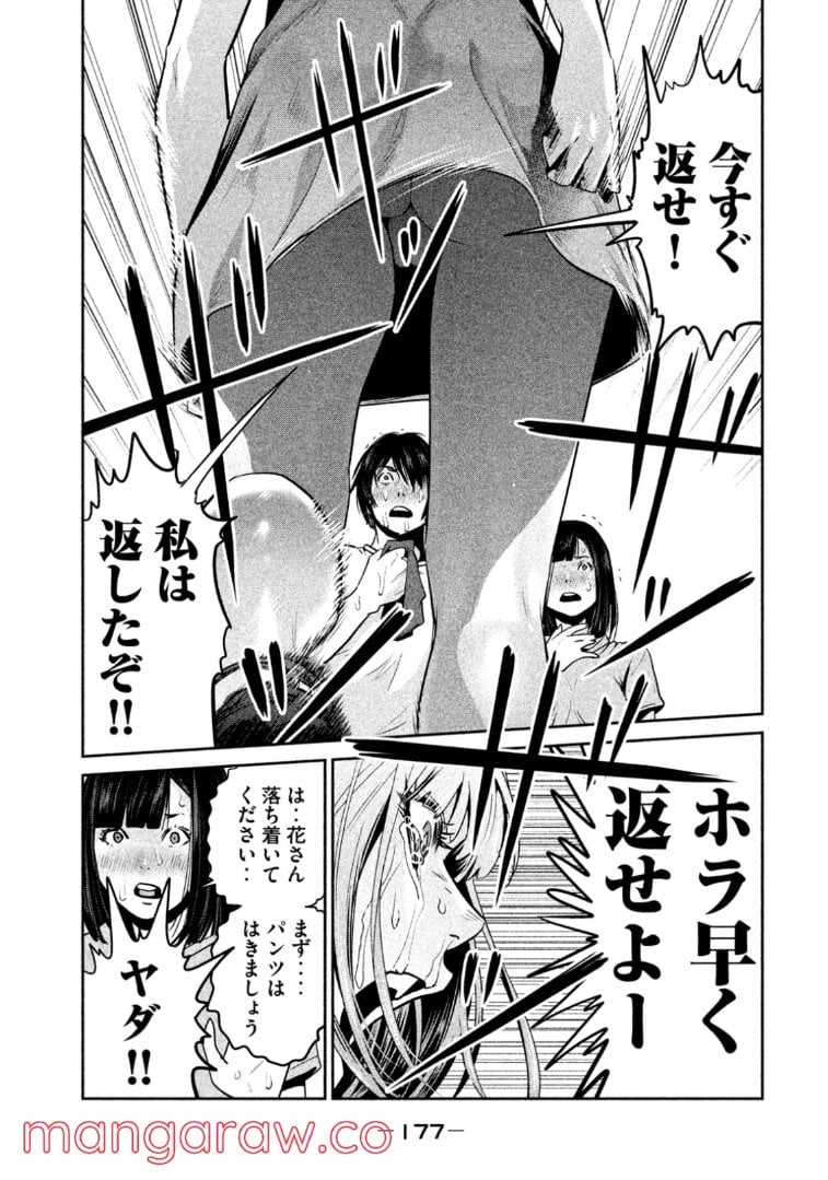 監獄学園 第276.1話 - Trang 9