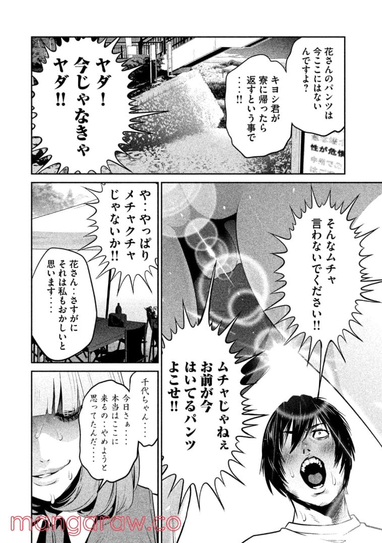 監獄学園 第276.1話 - Trang 10
