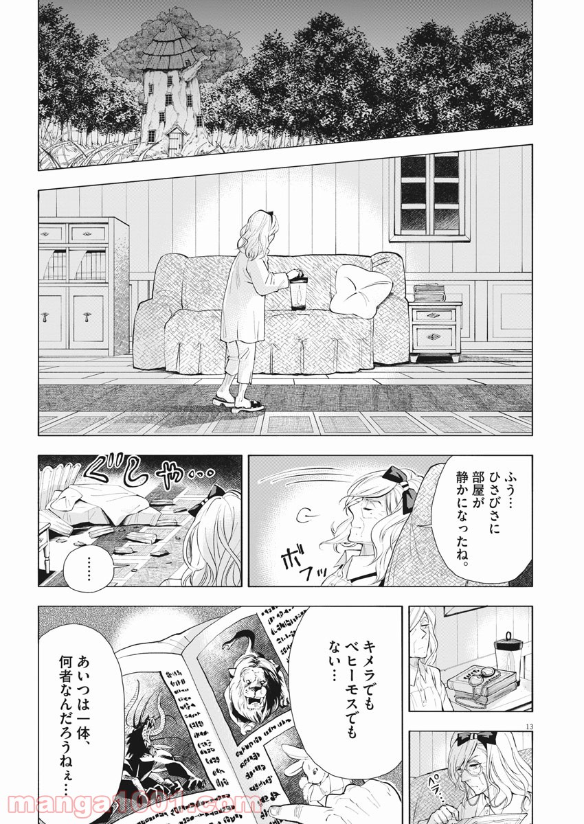 異世界猫と不機嫌な魔女 - 第3話 - Page 13