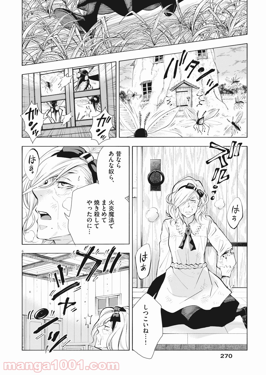 異世界猫と不機嫌な魔女 - 第3話 - Page 6