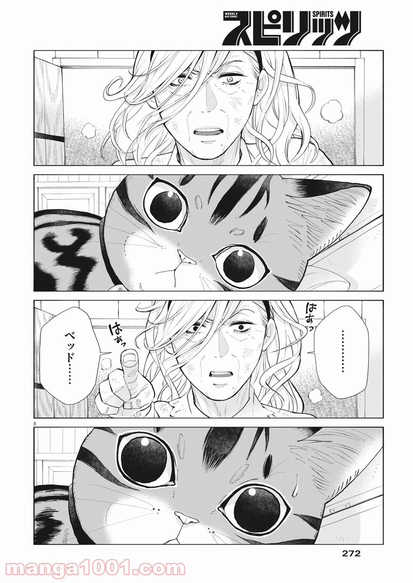 異世界猫と不機嫌な魔女 - 第3話 - Page 8