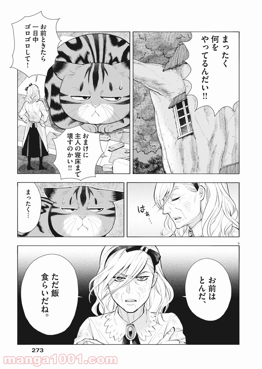 異世界猫と不機嫌な魔女 - 第3話 - Page 9