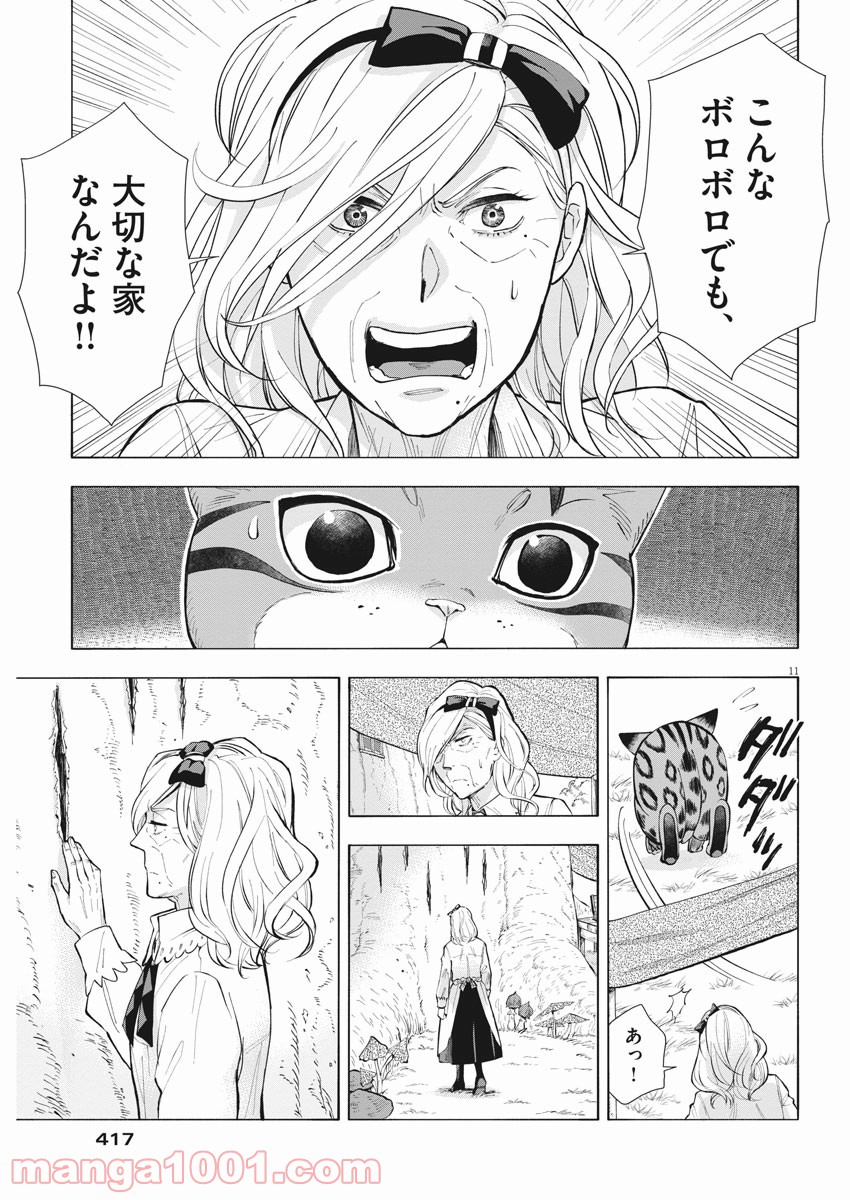 異世界猫と不機嫌な魔女 - 第4話 - Page 11