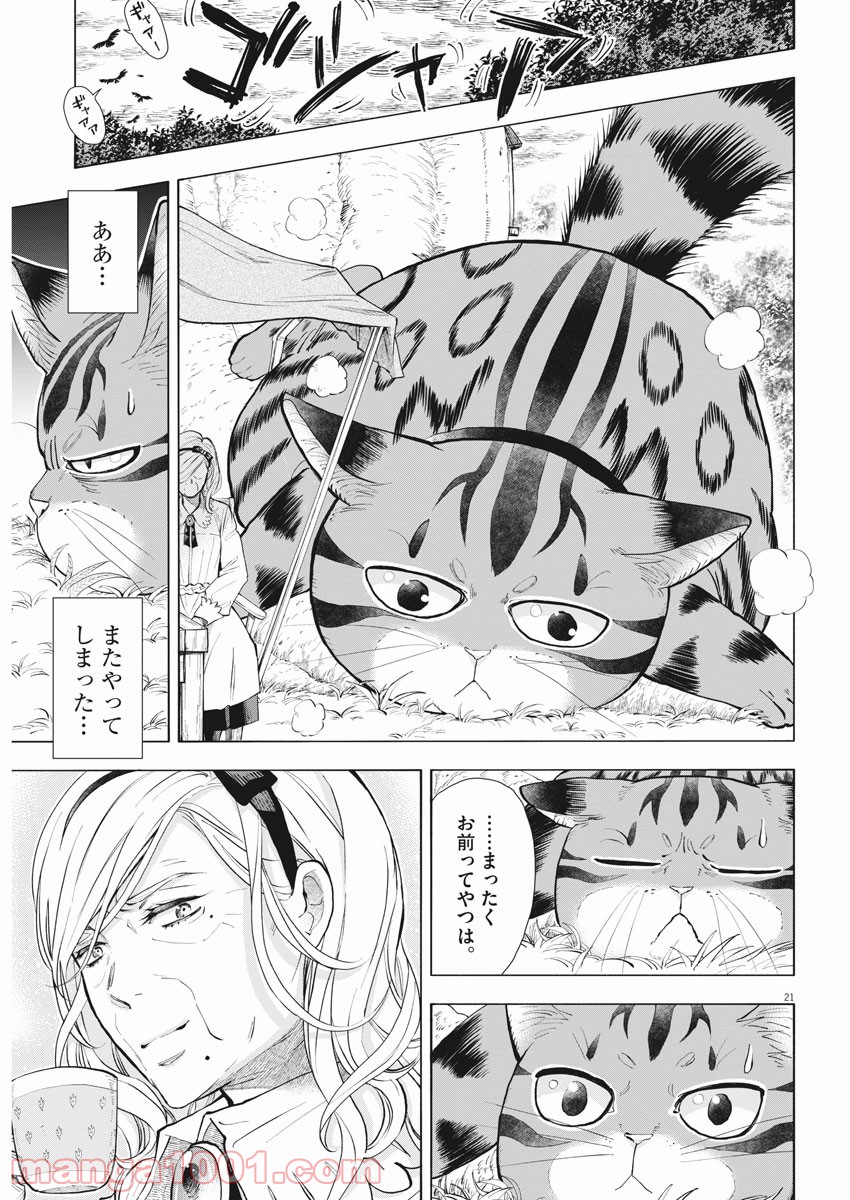 異世界猫と不機嫌な魔女 - 第4話 - Page 21