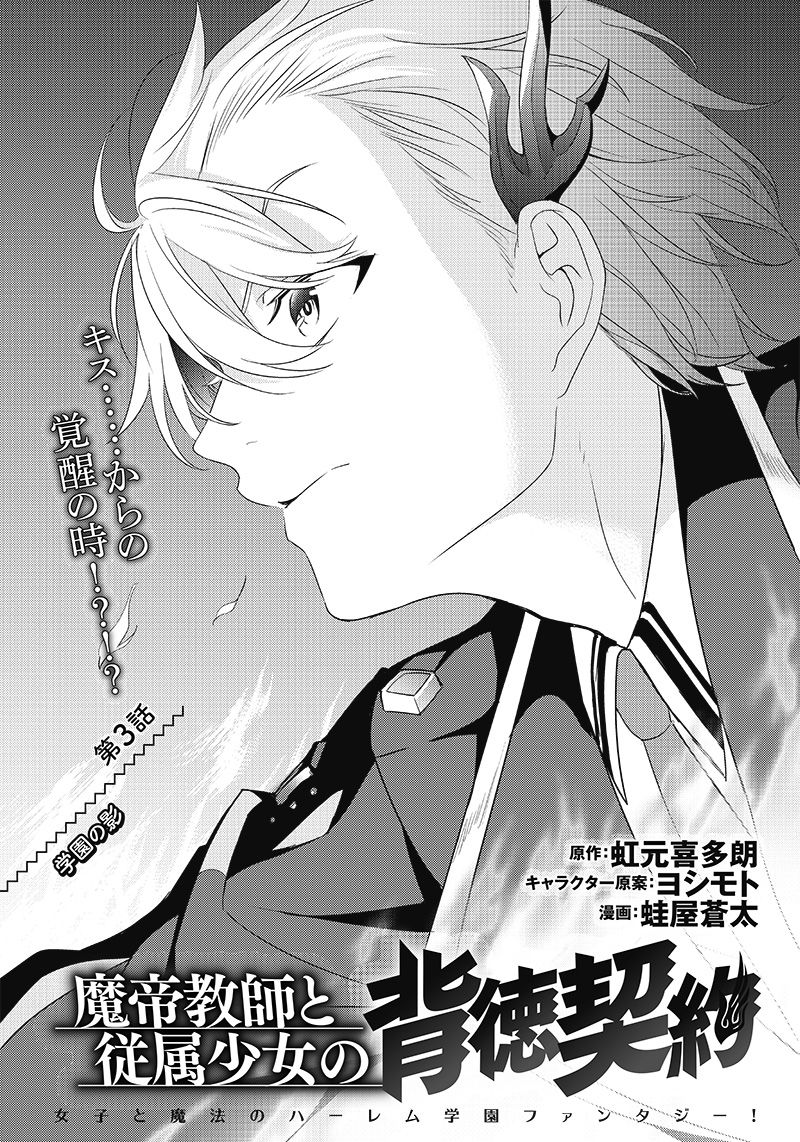 魔帝教師と従属少女の背徳契約 第3.1話 - Trang 1