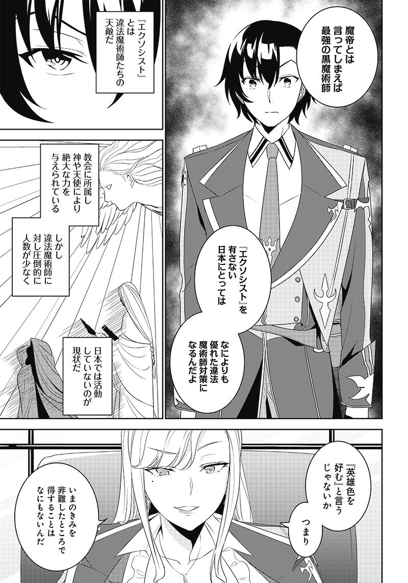 魔帝教師と従属少女の背徳契約 第3.1話 - Trang 11