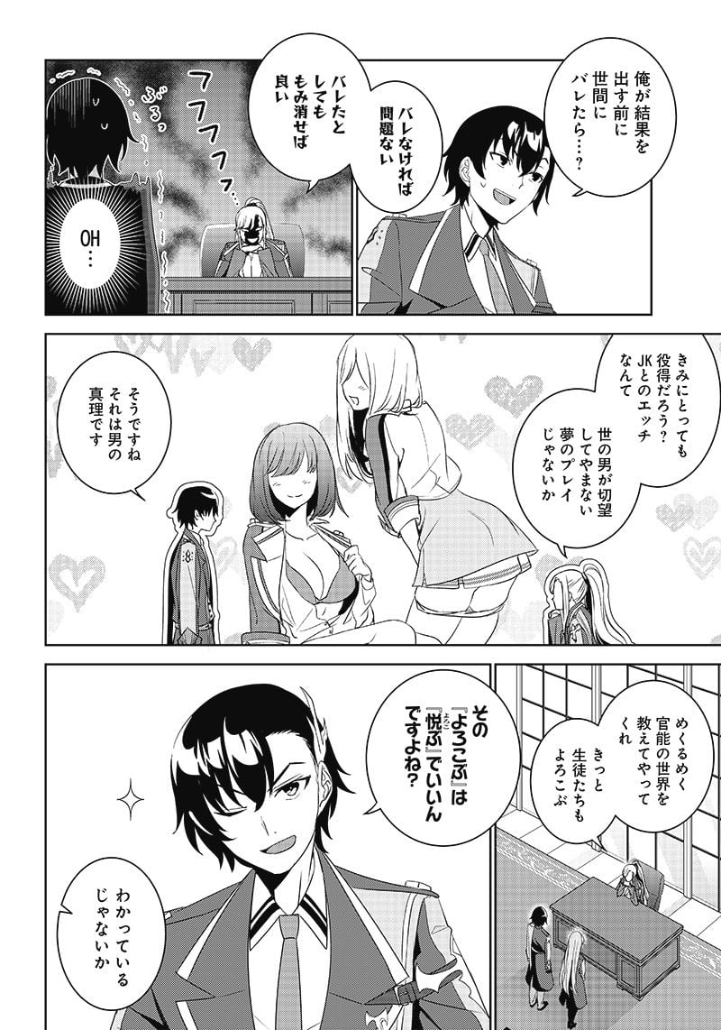 魔帝教師と従属少女の背徳契約 第3.1話 - Trang 12