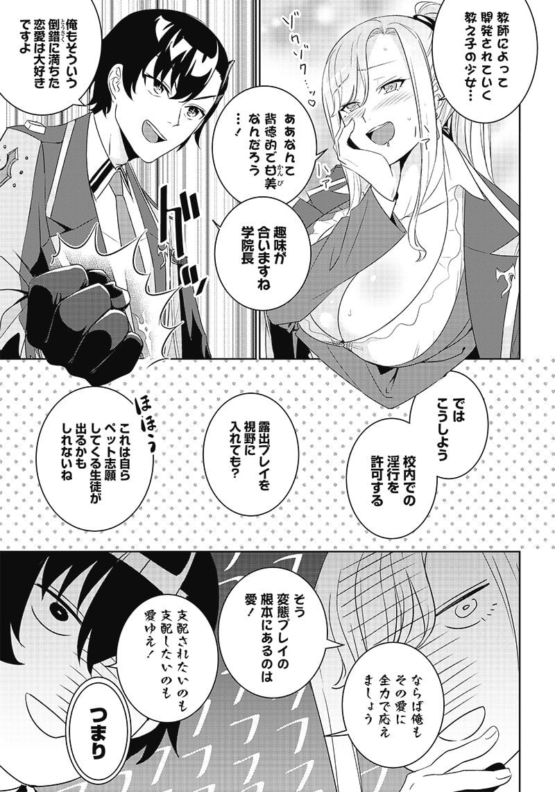 魔帝教師と従属少女の背徳契約 第3.1話 - Trang 13