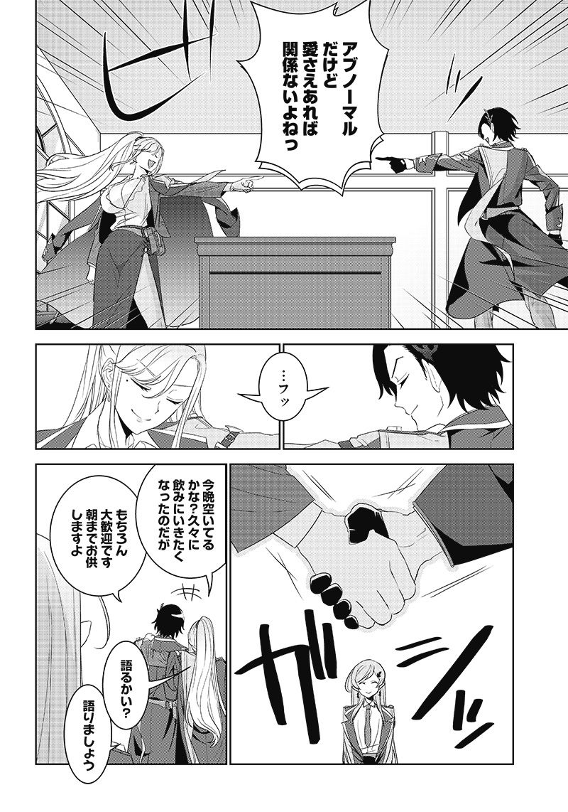 魔帝教師と従属少女の背徳契約 第3.1話 - Trang 14