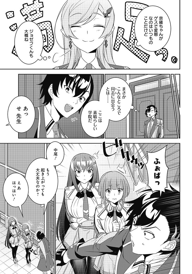 魔帝教師と従属少女の背徳契約 第3.1話 - Trang 15