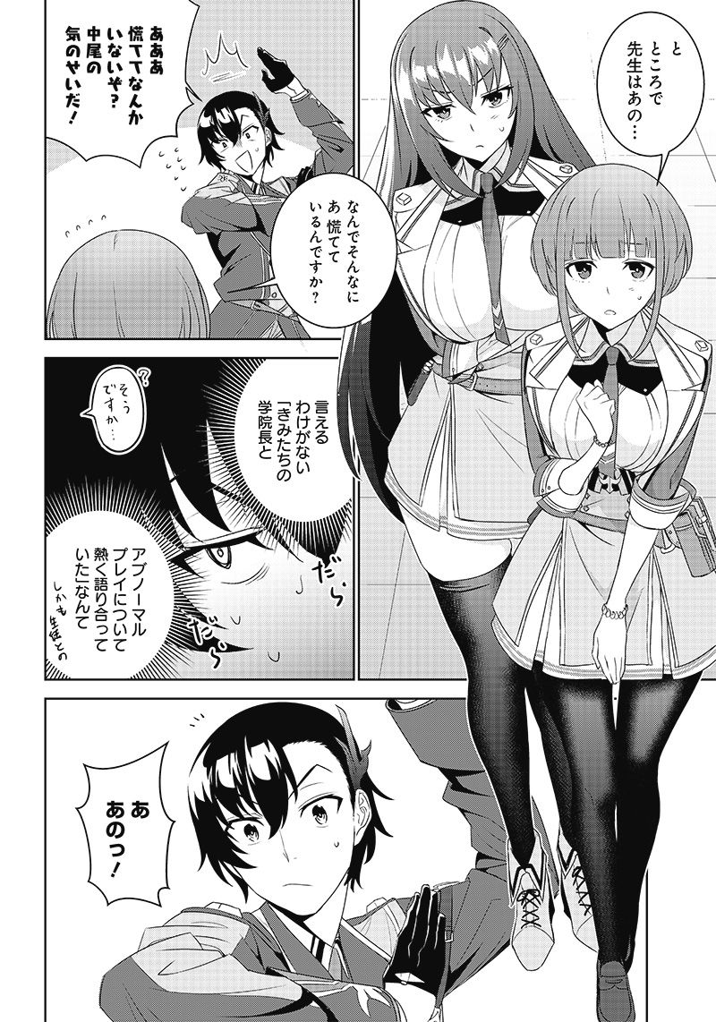 魔帝教師と従属少女の背徳契約 第3.1話 - Trang 16
