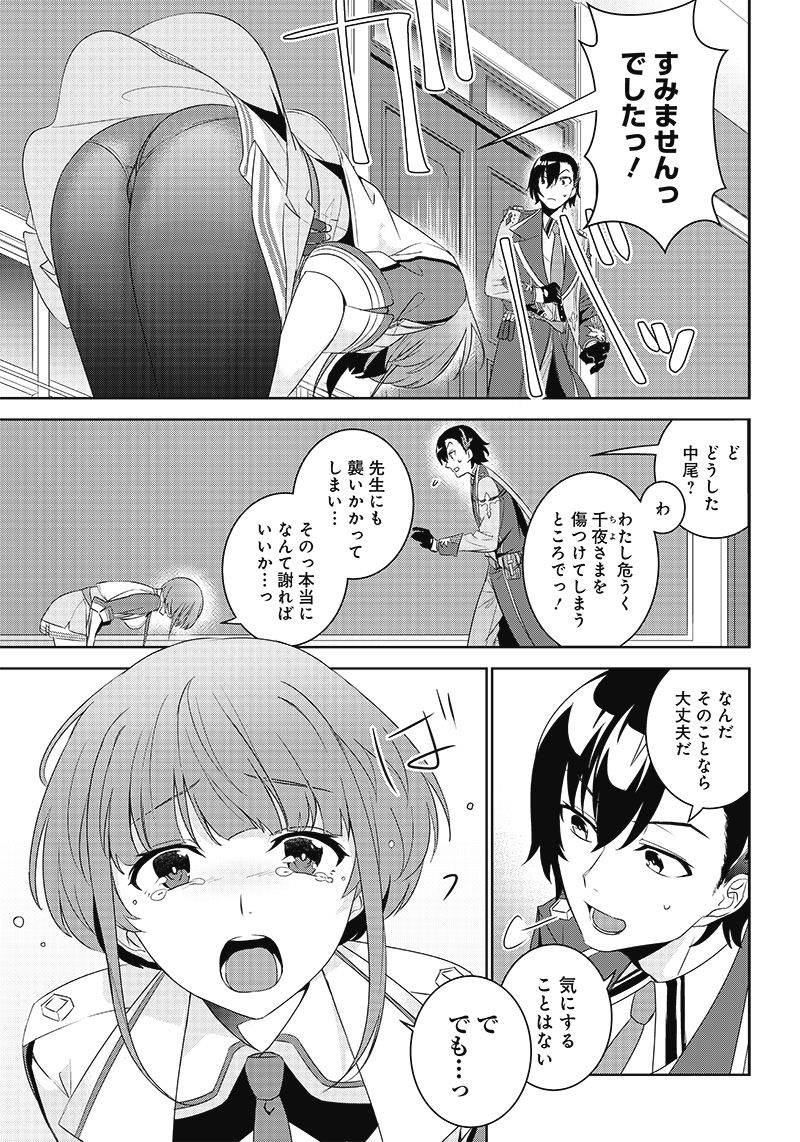 魔帝教師と従属少女の背徳契約 第3.1話 - Trang 17