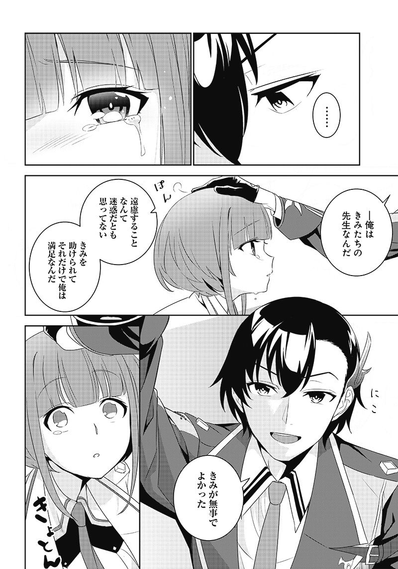 魔帝教師と従属少女の背徳契約 第3.1話 - Trang 18