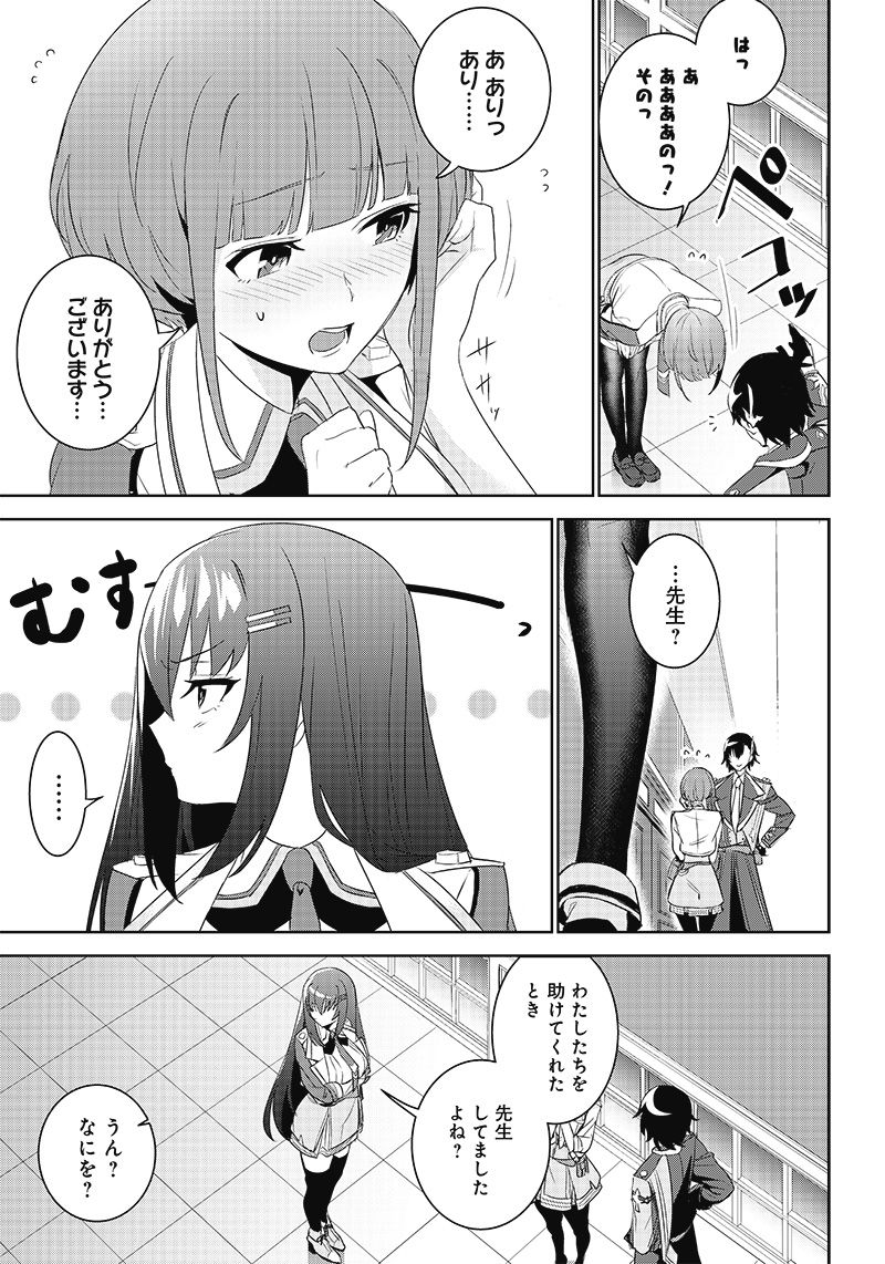 魔帝教師と従属少女の背徳契約 第3.1話 - Trang 19