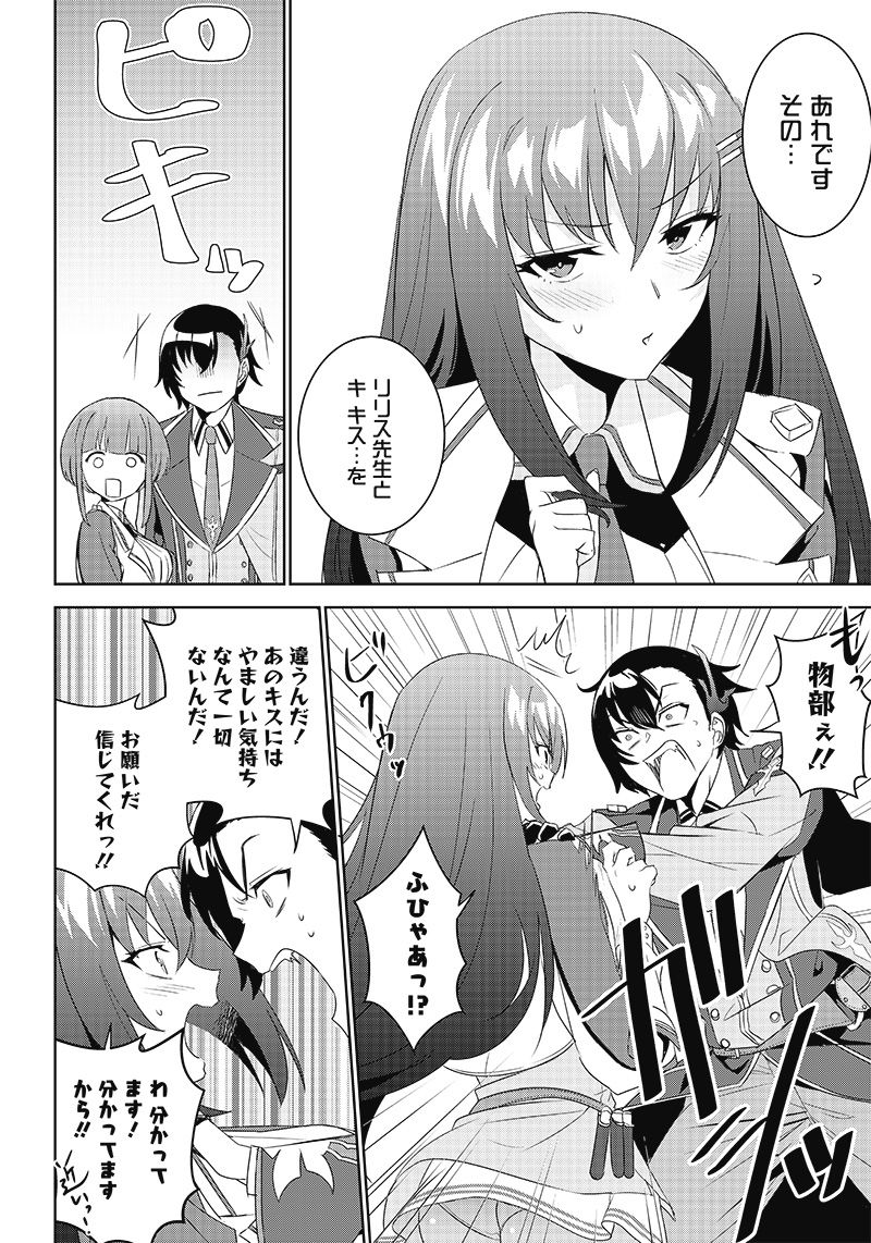 魔帝教師と従属少女の背徳契約 第3.1話 - Trang 20