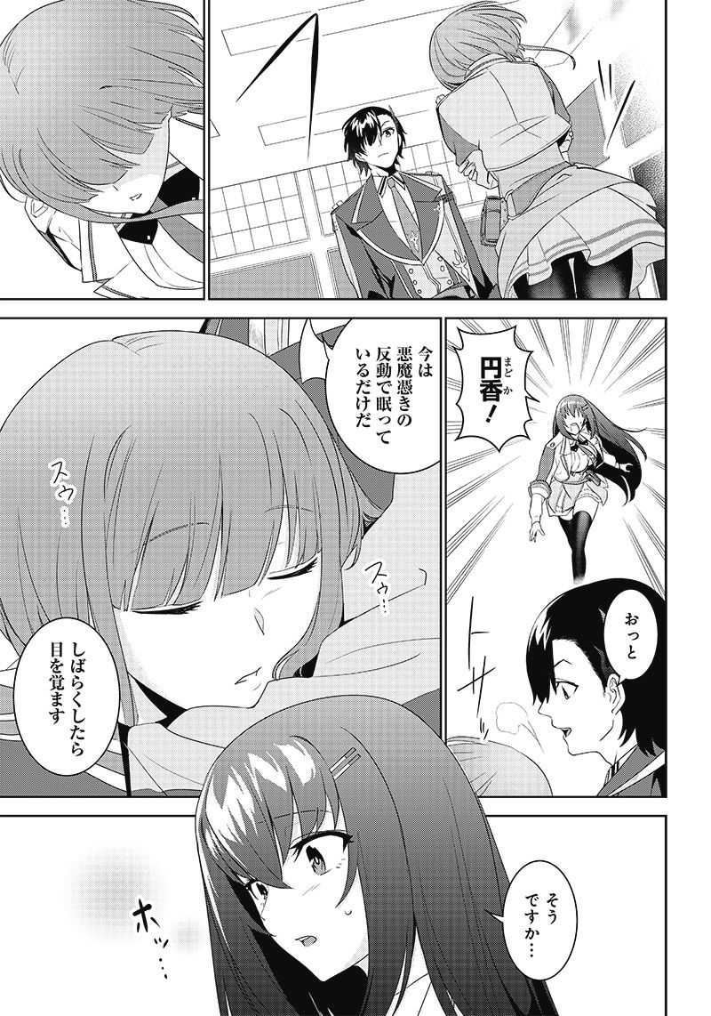 魔帝教師と従属少女の背徳契約 第3.1話 - Trang 3
