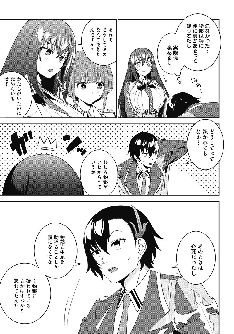 魔帝教師と従属少女の背徳契約 第3.1話 - Trang 21