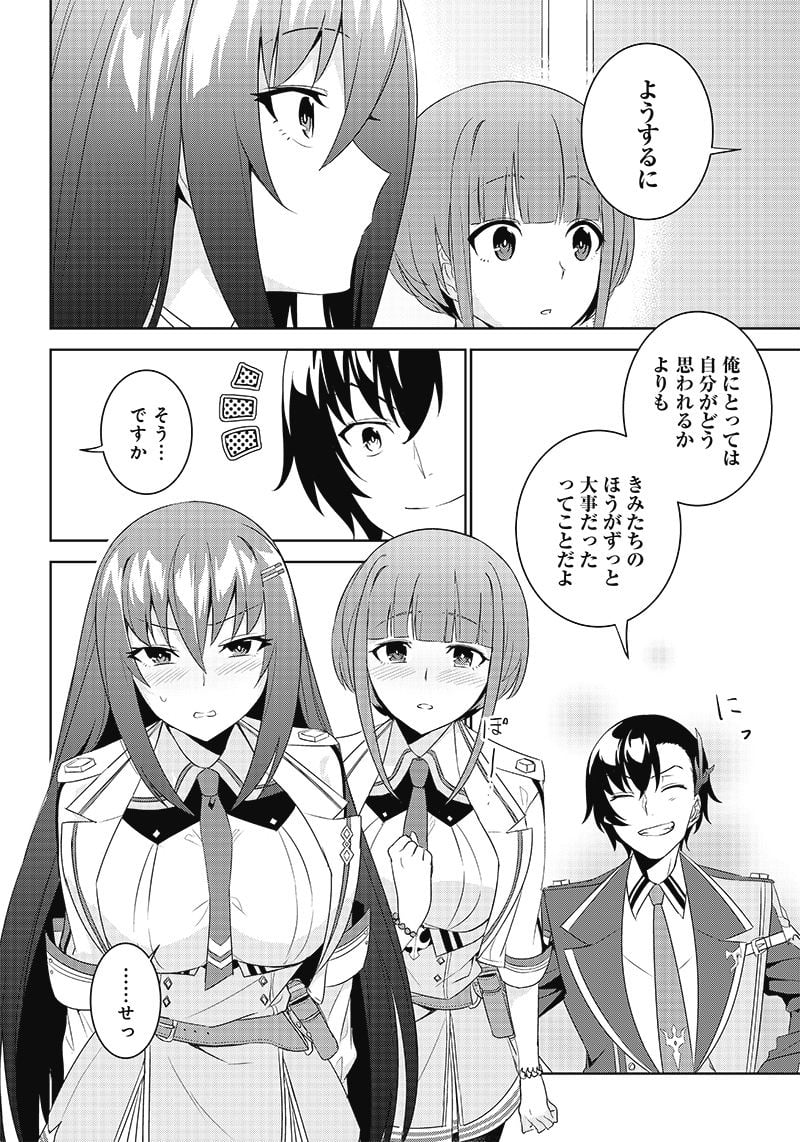 魔帝教師と従属少女の背徳契約 第3.1話 - Trang 22