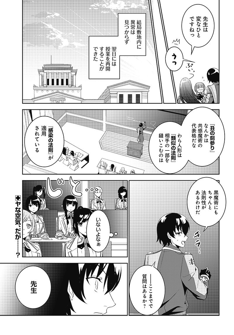 魔帝教師と従属少女の背徳契約 第3.1話 - Trang 23