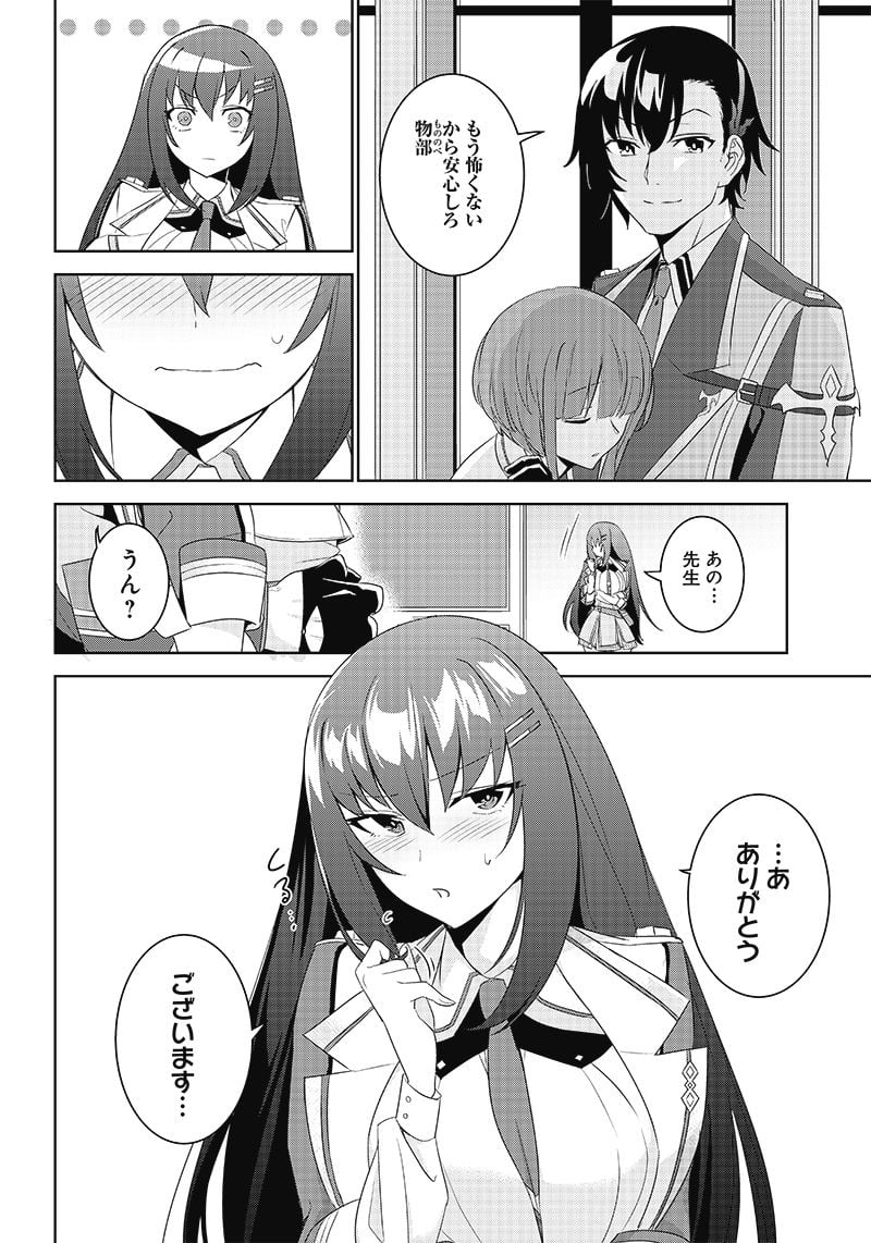 魔帝教師と従属少女の背徳契約 第3.1話 - Trang 4