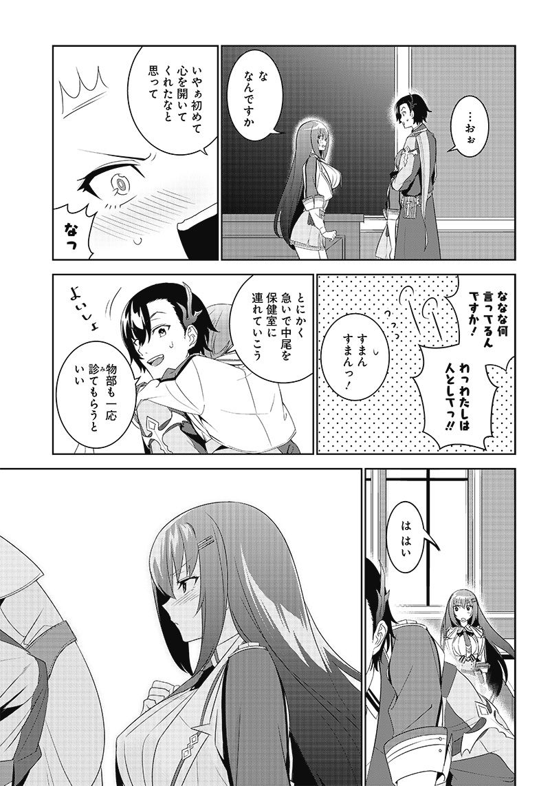 魔帝教師と従属少女の背徳契約 第3.1話 - Trang 5