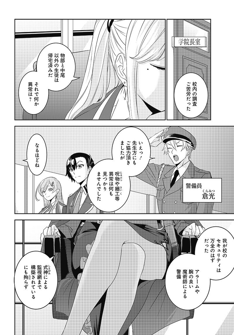 魔帝教師と従属少女の背徳契約 第3.1話 - Trang 6