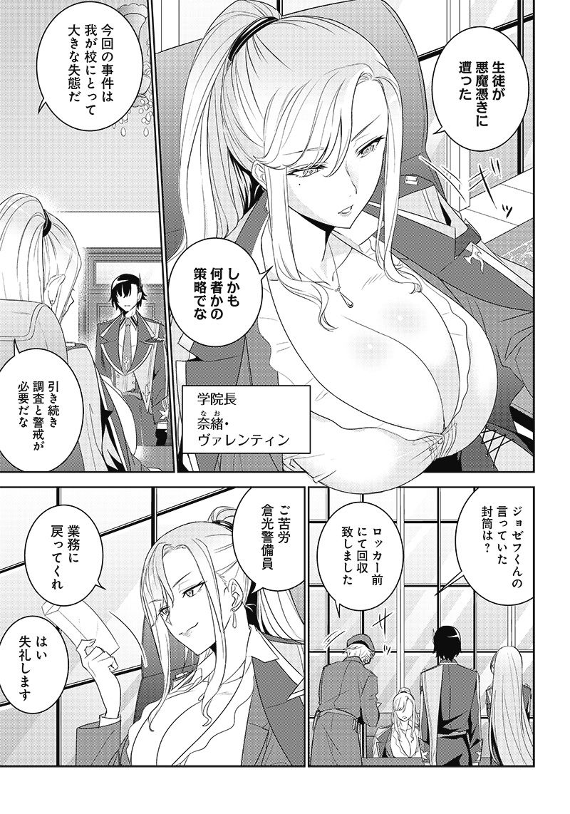 魔帝教師と従属少女の背徳契約 第3.1話 - Trang 7