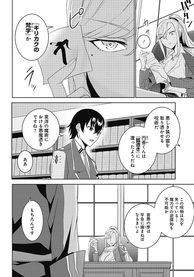 魔帝教師と従属少女の背徳契約 第3.1話 - Trang 8