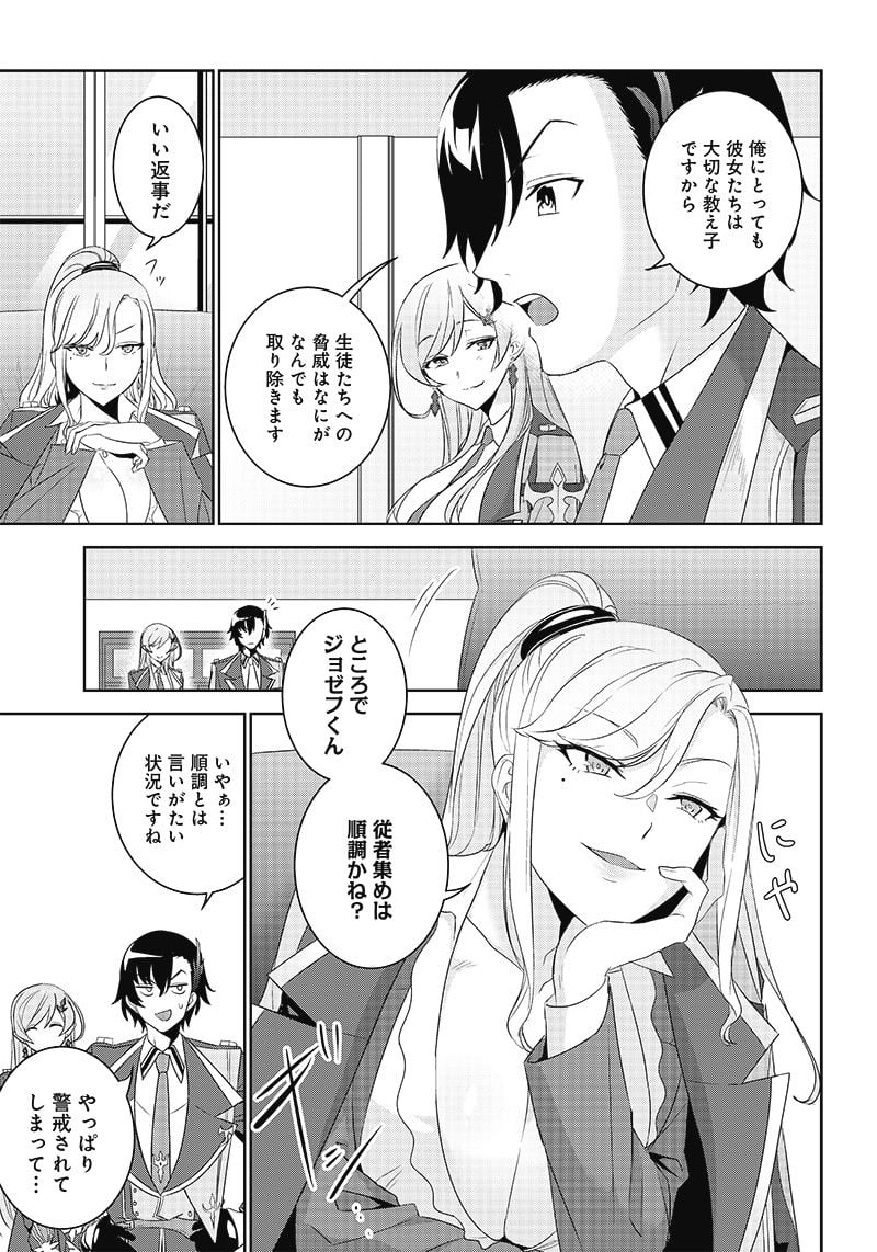 魔帝教師と従属少女の背徳契約 第3.1話 - Trang 9