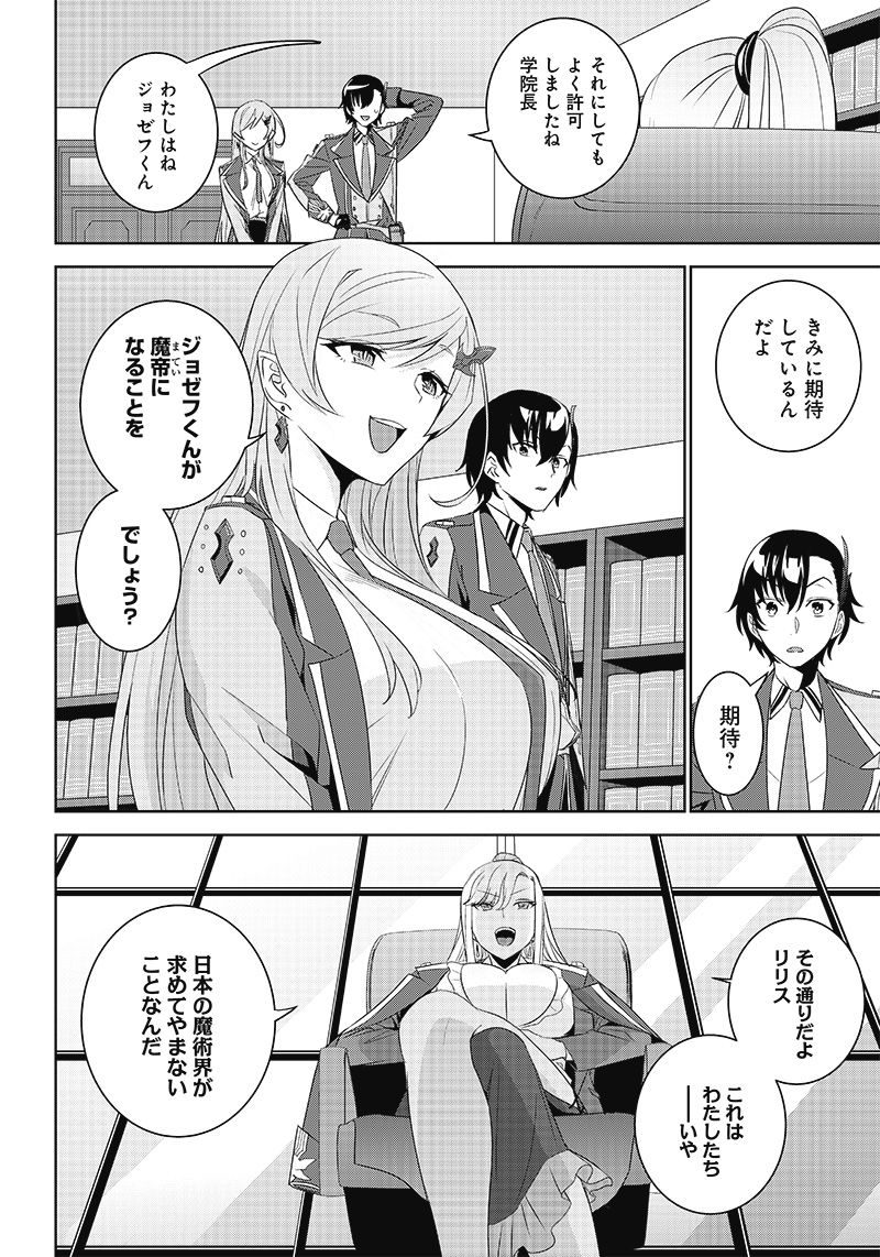魔帝教師と従属少女の背徳契約 第3.1話 - Trang 10