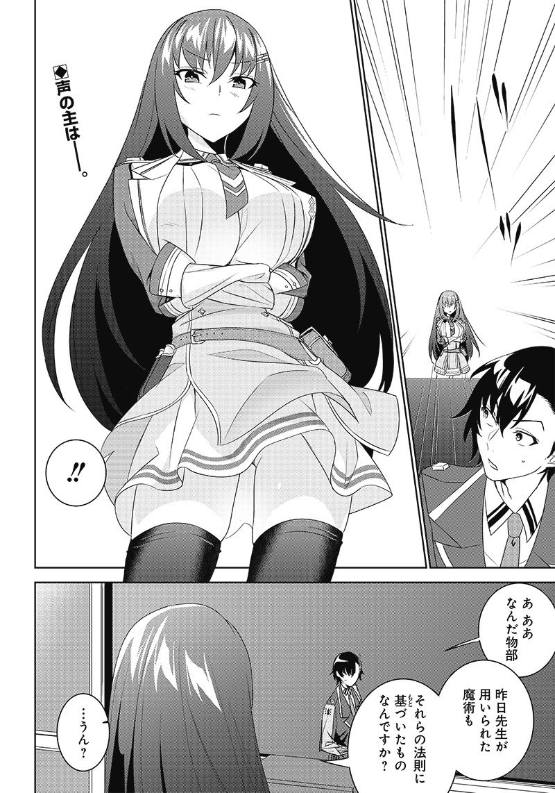 魔帝教師と従属少女の背徳契約 第3.2話 - Trang 1