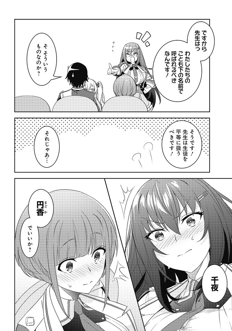 魔帝教師と従属少女の背徳契約 第3.2話 - Trang 11