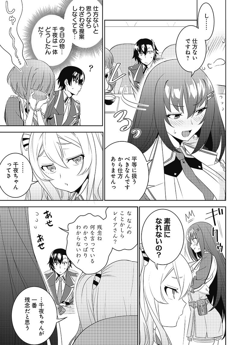 魔帝教師と従属少女の背徳契約 第3.2話 - Trang 12