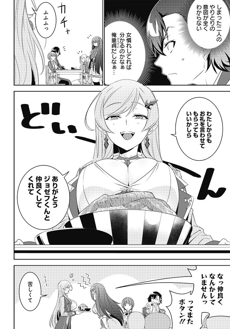 魔帝教師と従属少女の背徳契約 第3.2話 - Trang 13