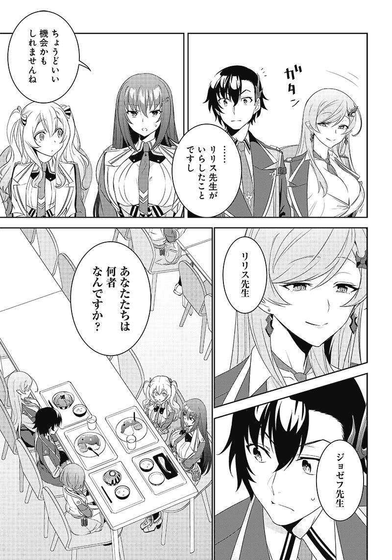 魔帝教師と従属少女の背徳契約 第3.2話 - Trang 14