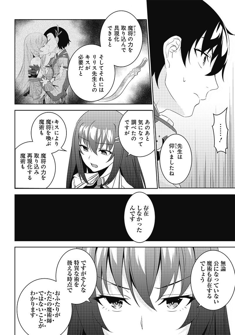 魔帝教師と従属少女の背徳契約 第3.2話 - Trang 15