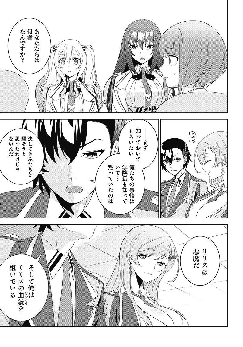 魔帝教師と従属少女の背徳契約 第3.2話 - Trang 16