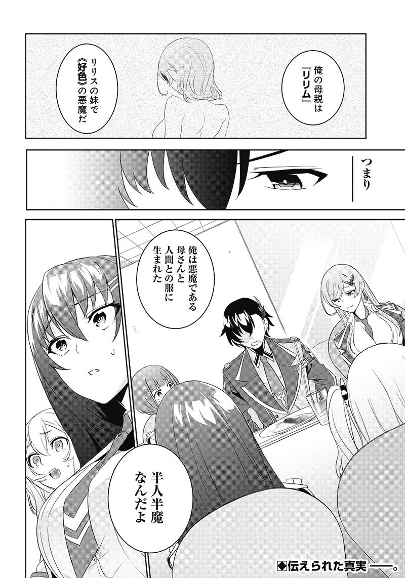 魔帝教師と従属少女の背徳契約 第3.2話 - Trang 17
