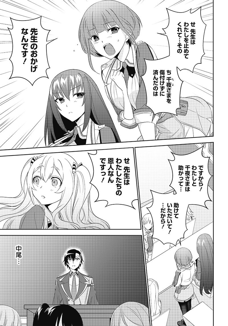 魔帝教師と従属少女の背徳契約 第3.2話 - Trang 4