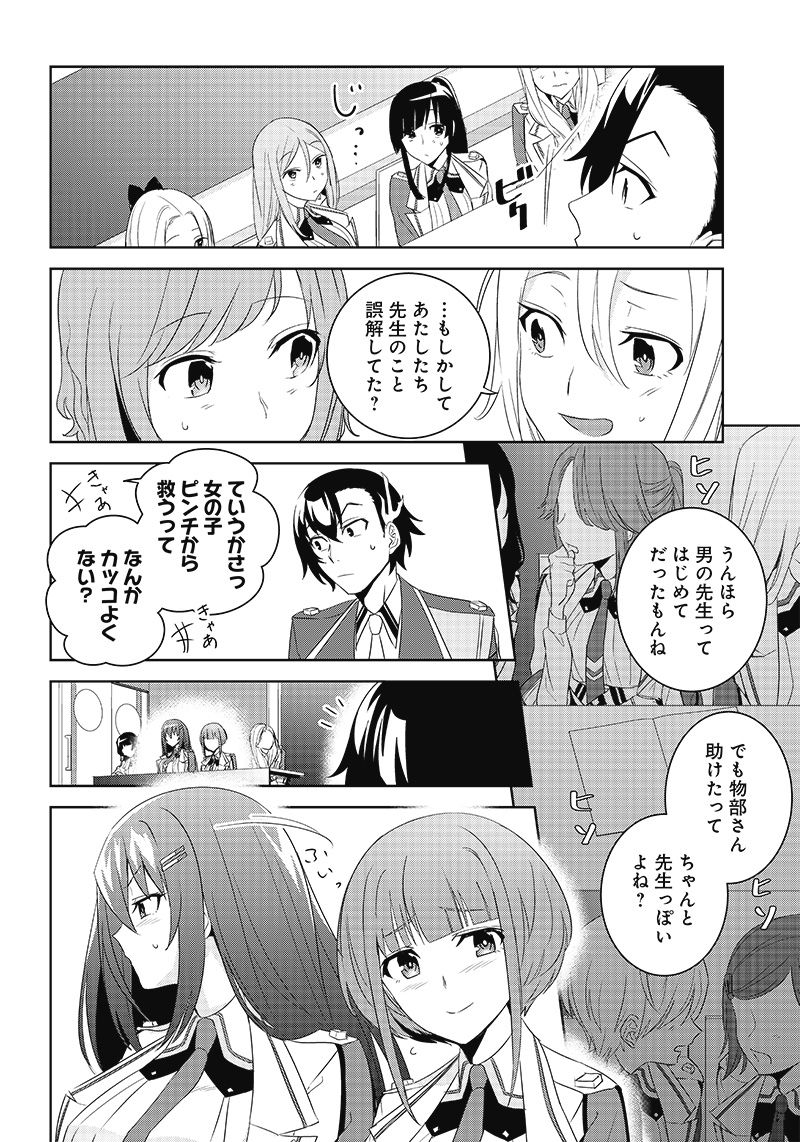魔帝教師と従属少女の背徳契約 第3.2話 - Trang 5