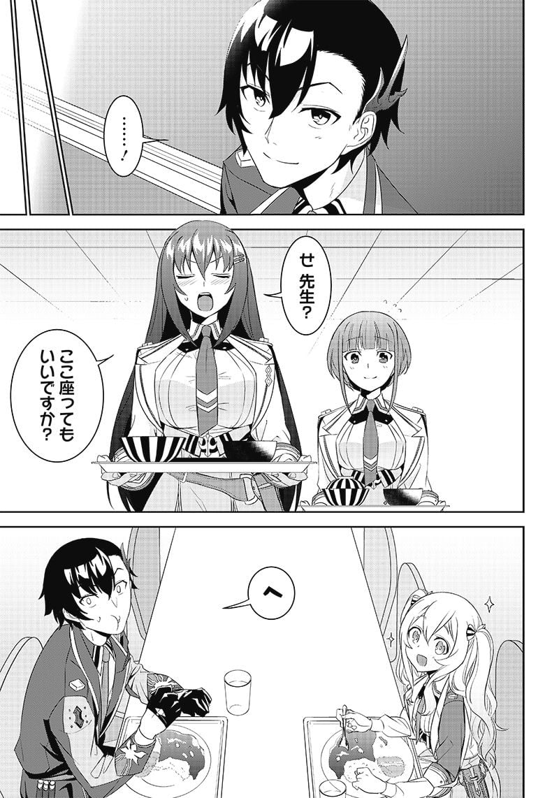魔帝教師と従属少女の背徳契約 第3.2話 - Trang 6